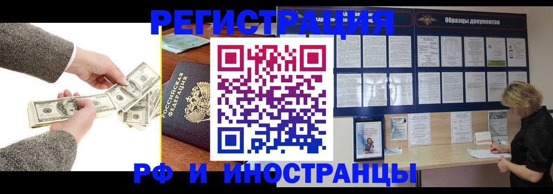 прописка штамп в Зверево